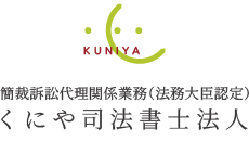 くにや司法書士法人札幌事務所